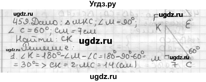 ГДЗ (Решебник) по геометрии 7 класс Мерзляк А.Г. / упражнение / 459