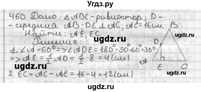 ГДЗ (Решебник) по геометрии 7 класс Мерзляк А.Г. / упражнение / 460