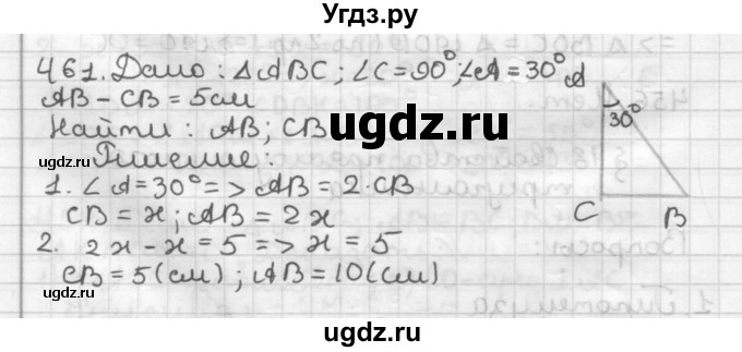 ГДЗ (Решебник) по геометрии 7 класс Мерзляк А.Г. / упражнение / 461
