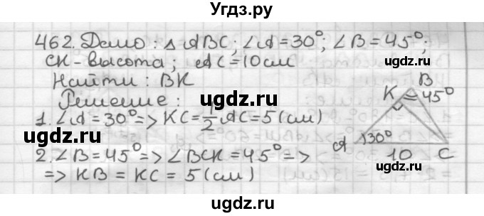 ГДЗ (Решебник) по геометрии 7 класс Мерзляк А.Г. / упражнение / 462