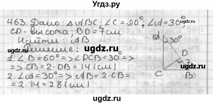 ГДЗ (Решебник) по геометрии 7 класс Мерзляк А.Г. / упражнение / 463