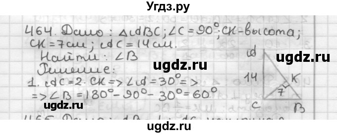 ГДЗ (Решебник) по геометрии 7 класс Мерзляк А.Г. / упражнение / 464