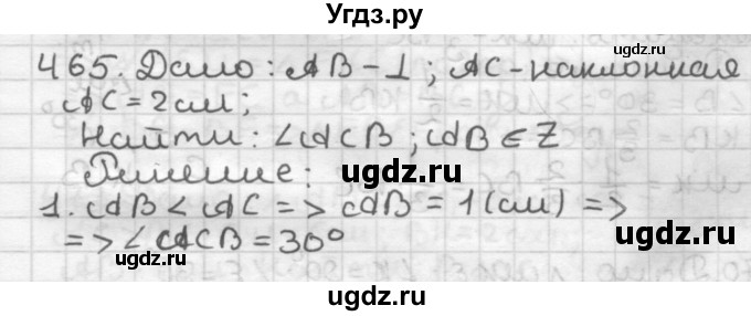 ГДЗ (Решебник) по геометрии 7 класс Мерзляк А.Г. / упражнение / 465