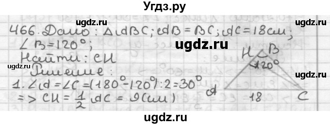 ГДЗ (Решебник) по геометрии 7 класс Мерзляк А.Г. / упражнение / 466