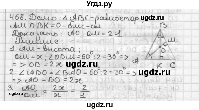 ГДЗ (Решебник) по геометрии 7 класс Мерзляк А.Г. / упражнение / 468