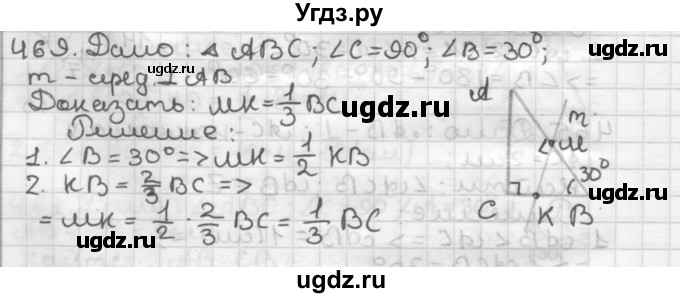 ГДЗ (Решебник) по геометрии 7 класс Мерзляк А.Г. / упражнение / 469