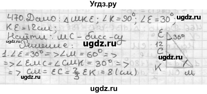 ГДЗ (Решебник) по геометрии 7 класс Мерзляк А.Г. / упражнение / 470