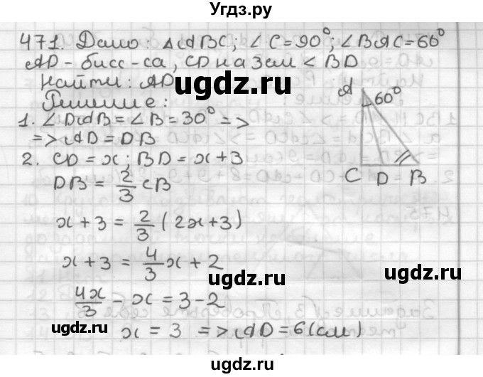 ГДЗ (Решебник) по геометрии 7 класс Мерзляк А.Г. / упражнение / 471