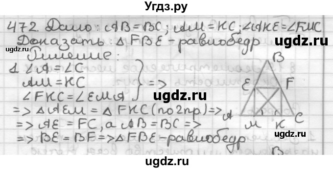 ГДЗ (Решебник) по геометрии 7 класс Мерзляк А.Г. / упражнение / 472