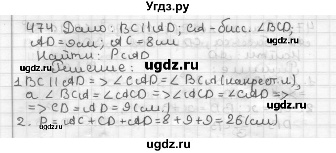 ГДЗ (Решебник) по геометрии 7 класс Мерзляк А.Г. / упражнение / 474