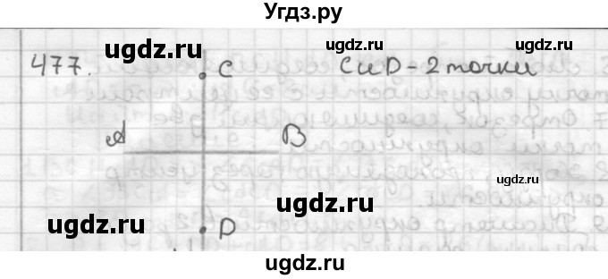 ГДЗ (Решебник) по геометрии 7 класс Мерзляк А.Г. / упражнение / 477