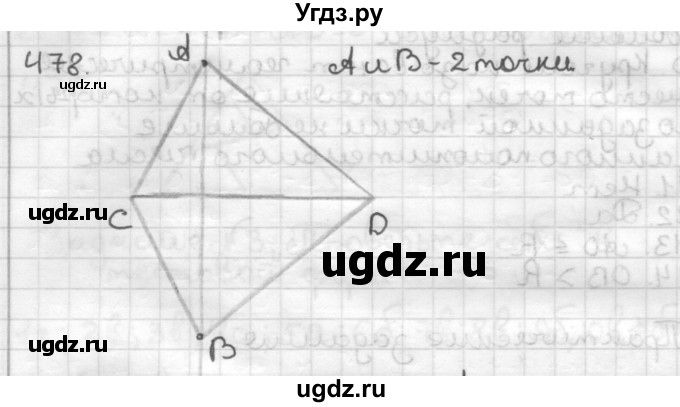 ГДЗ (Решебник) по геометрии 7 класс Мерзляк А.Г. / упражнение / 478