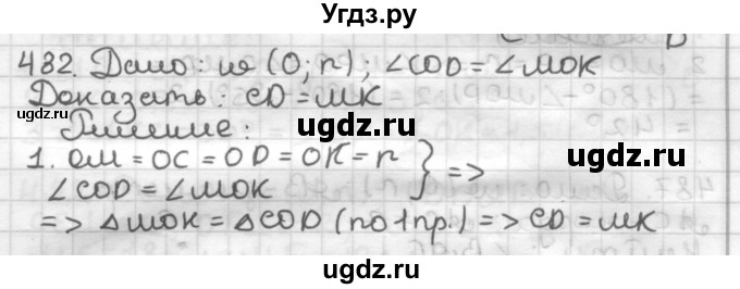 ГДЗ (Решебник) по геометрии 7 класс Мерзляк А.Г. / упражнение / 482