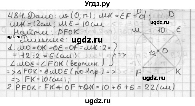 ГДЗ (Решебник) по геометрии 7 класс Мерзляк А.Г. / упражнение / 484