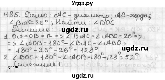 ГДЗ (Решебник) по геометрии 7 класс Мерзляк А.Г. / упражнение / 485