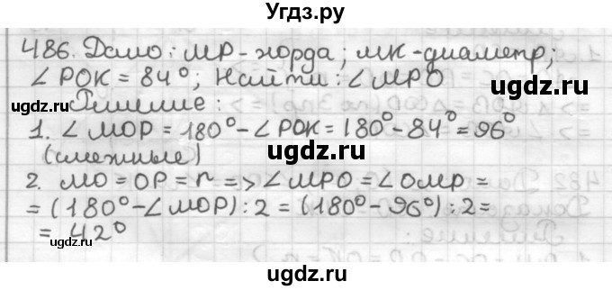 ГДЗ (Решебник) по геометрии 7 класс Мерзляк А.Г. / упражнение / 486