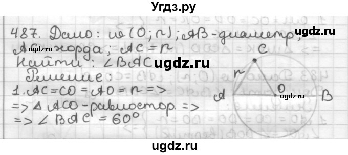 ГДЗ (Решебник) по геометрии 7 класс Мерзляк А.Г. / упражнение / 487