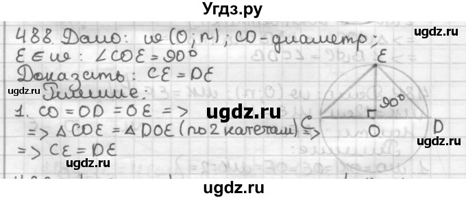 ГДЗ (Решебник) по геометрии 7 класс Мерзляк А.Г. / упражнение / 488