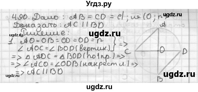 ГДЗ (Решебник) по геометрии 7 класс Мерзляк А.Г. / упражнение / 490