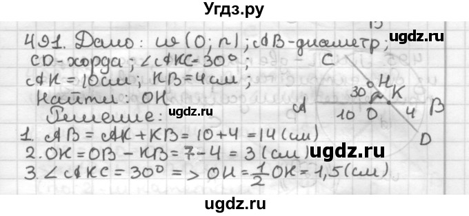 ГДЗ (Решебник) по геометрии 7 класс Мерзляк А.Г. / упражнение / 491