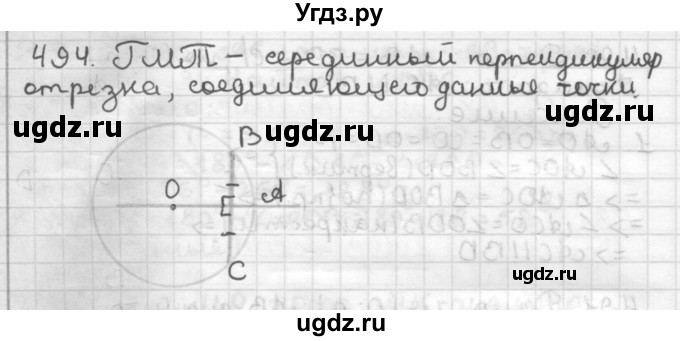 ГДЗ (Решебник) по геометрии 7 класс Мерзляк А.Г. / упражнение / 494
