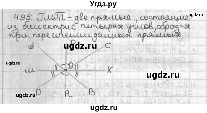 ГДЗ (Решебник) по геометрии 7 класс Мерзляк А.Г. / упражнение / 495