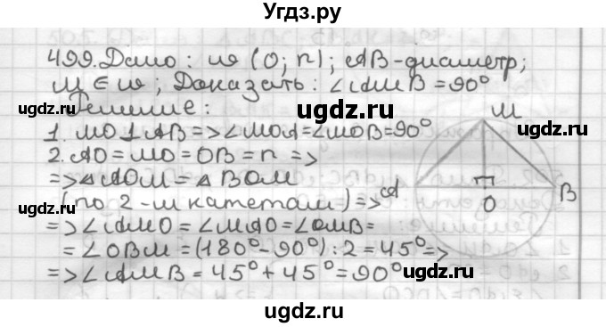 ГДЗ (Решебник) по геометрии 7 класс Мерзляк А.Г. / упражнение / 499