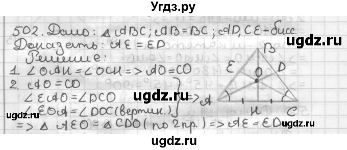ГДЗ (Решебник) по геометрии 7 класс Мерзляк А.Г. / упражнение / 502