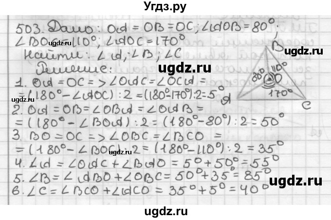 ГДЗ (Решебник) по геометрии 7 класс Мерзляк А.Г. / упражнение / 503