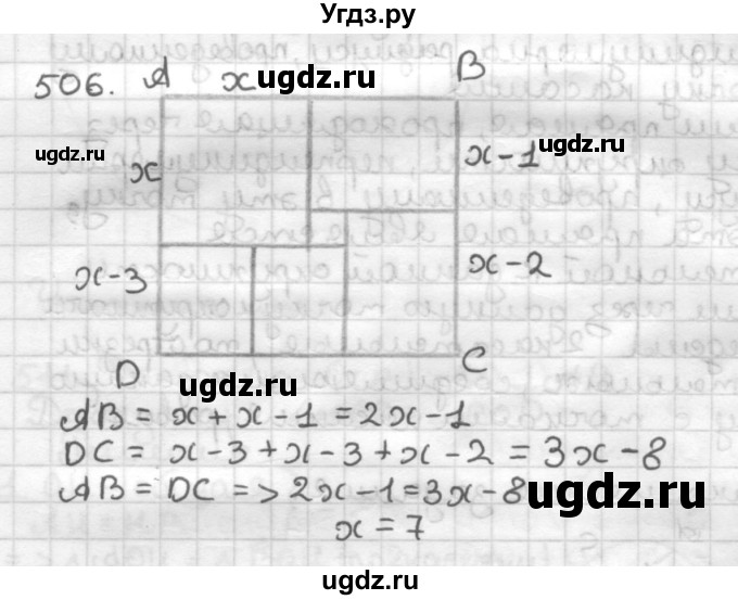 ГДЗ (Решебник) по геометрии 7 класс Мерзляк А.Г. / упражнение / 506