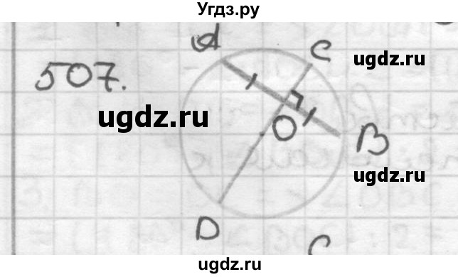 ГДЗ (Решебник) по геометрии 7 класс Мерзляк А.Г. / упражнение / 507