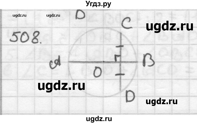 ГДЗ (Решебник) по геометрии 7 класс Мерзляк А.Г. / упражнение / 508