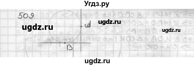 ГДЗ (Решебник) по геометрии 7 класс Мерзляк А.Г. / упражнение / 509
