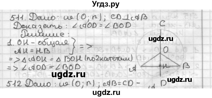ГДЗ (Решебник) по геометрии 7 класс Мерзляк А.Г. / упражнение / 511