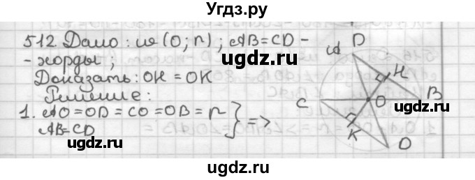 ГДЗ (Решебник) по геометрии 7 класс Мерзляк А.Г. / упражнение / 512