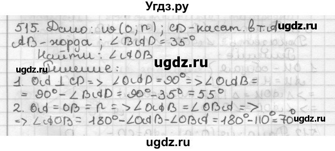 ГДЗ (Решебник) по геометрии 7 класс Мерзляк А.Г. / упражнение / 515