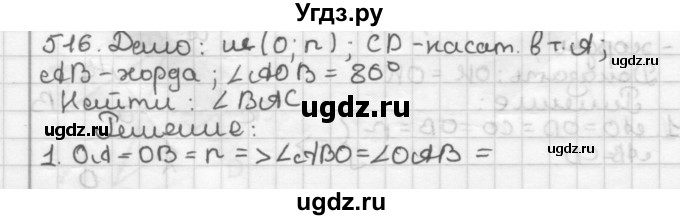 ГДЗ (Решебник) по геометрии 7 класс Мерзляк А.Г. / упражнение / 516