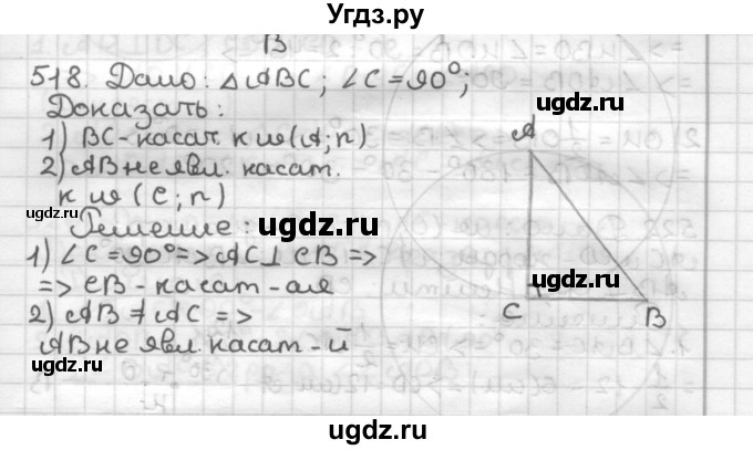 ГДЗ (Решебник) по геометрии 7 класс Мерзляк А.Г. / упражнение / 518