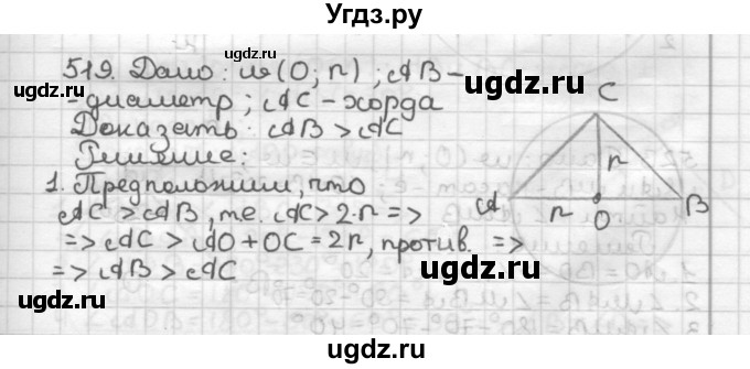 ГДЗ (Решебник) по геометрии 7 класс Мерзляк А.Г. / упражнение / 519