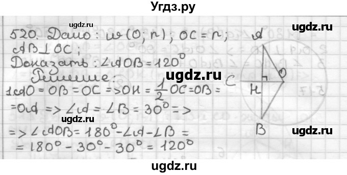 ГДЗ (Решебник) по геометрии 7 класс Мерзляк А.Г. / упражнение / 520
