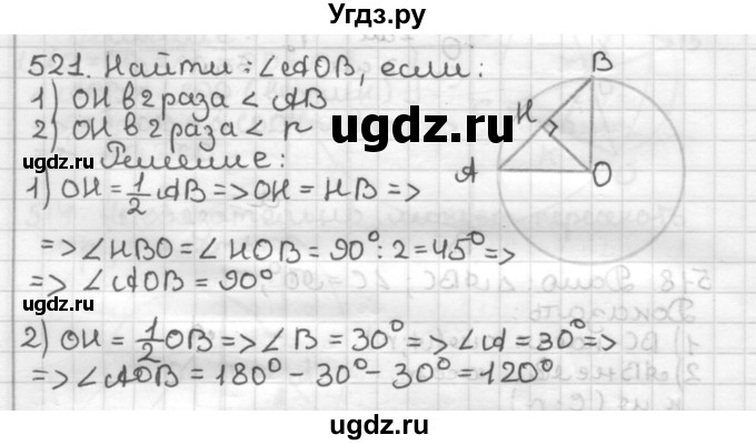 ГДЗ (Решебник) по геометрии 7 класс Мерзляк А.Г. / упражнение / 521