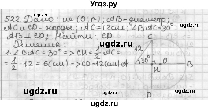 ГДЗ (Решебник) по геометрии 7 класс Мерзляк А.Г. / упражнение / 522