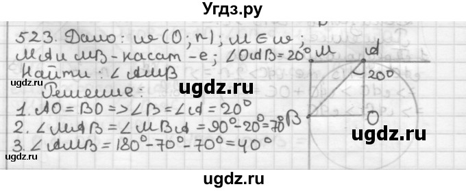 ГДЗ (Решебник) по геометрии 7 класс Мерзляк А.Г. / упражнение / 523