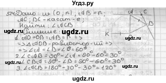 ГДЗ (Решебник) по геометрии 7 класс Мерзляк А.Г. / упражнение / 524