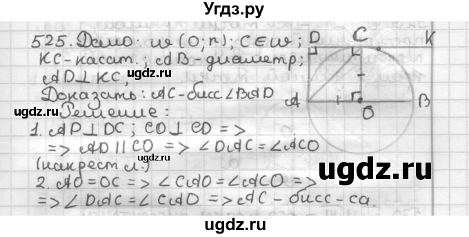 ГДЗ (Решебник) по геометрии 7 класс Мерзляк А.Г. / упражнение / 525