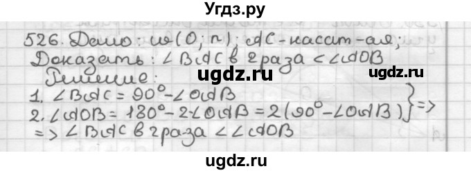 ГДЗ (Решебник) по геометрии 7 класс Мерзляк А.Г. / упражнение / 526