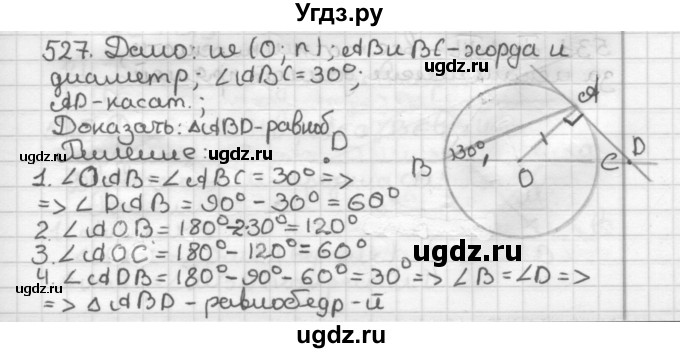 ГДЗ (Решебник) по геометрии 7 класс Мерзляк А.Г. / упражнение / 527
