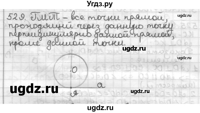 ГДЗ (Решебник) по геометрии 7 класс Мерзляк А.Г. / упражнение / 529