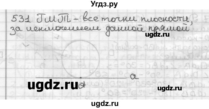 ГДЗ (Решебник) по геометрии 7 класс Мерзляк А.Г. / упражнение / 531