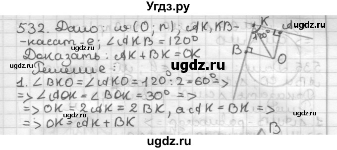 ГДЗ (Решебник) по геометрии 7 класс Мерзляк А.Г. / упражнение / 532